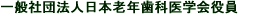 ��ʎВc�@�l���{�V�N���Ȉ�w�����