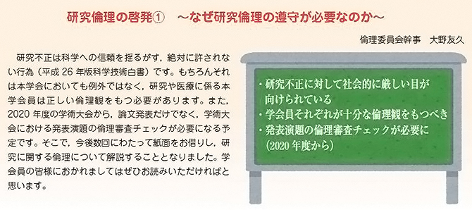 1.なぜ研究倫理の遵守が必要なのか