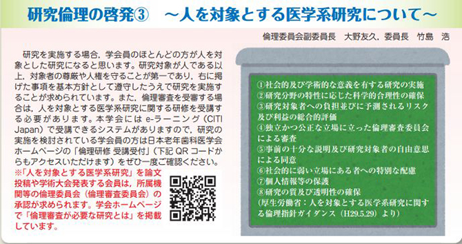 3.人を対象とする医学系研究について