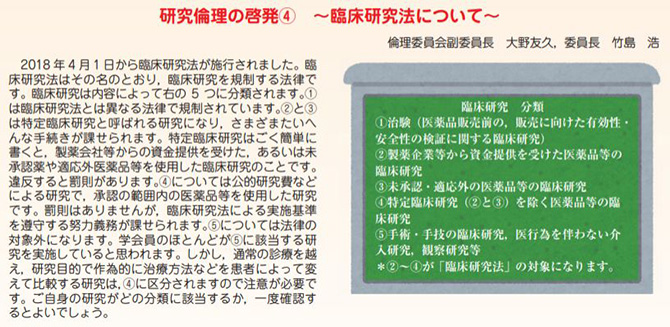 4.臨床研究法について