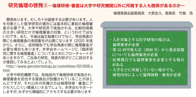 5.倫理研修・審査は大学や研究機関以外に所属する人も関係があるのか