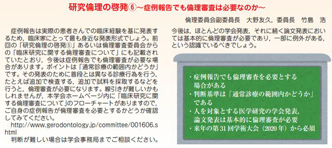 6.症例報告でも倫理審査は必要なのか