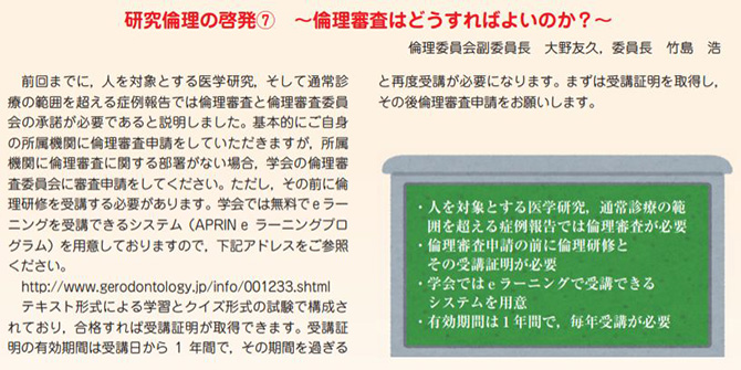 7.倫理審査はどうすれば良いのか