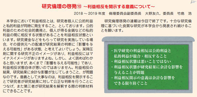 10.利益相反を開示する意義について