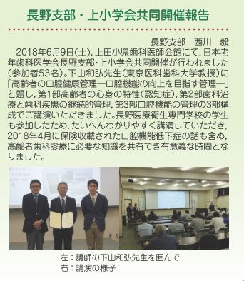 長野支部共同開催 上小学会開催報告