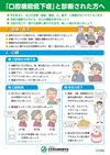 口腔機能低下症 患者さん配布用紙