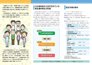 認定歯科衛生士（老年歯科）を目指しませんか？