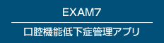 EXAM7リンクバナー