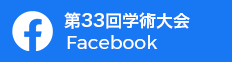 33回フェイスブック