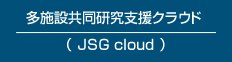 JSGcloudリンクバナー