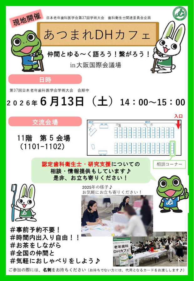 「あつまれDHカフェ～仲間とゆる～く語ろう！繋がろう！～」チラシ2026