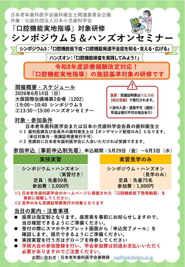 第37回学術大会会期中の歯科衛生士向け企画