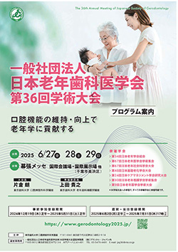 第36回学術大会