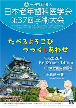 第37回学術大会