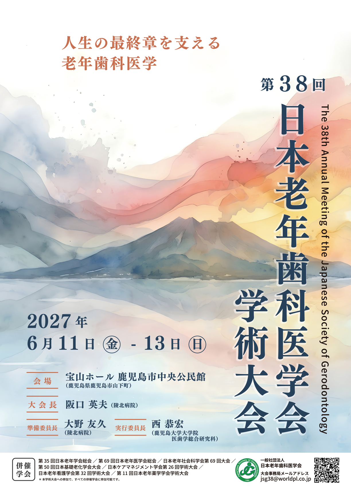 第37回学術大会