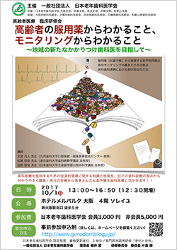 高齢者医療 臨床研修会「高齢者の服用薬からわかること、モニタリングからわかること」