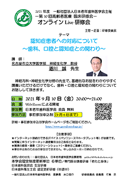 第10回高齢者医療臨床研修会