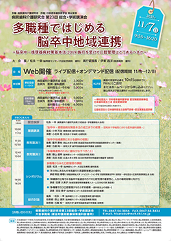 岡山支部共催「病院歯科介護研究会 第23回総会・学術講演会」のチラシ