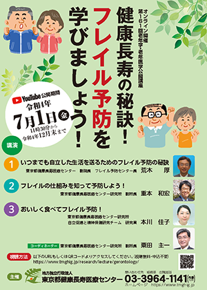 第161回老年学・老年医学公開講座ポスター