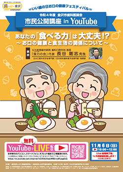 石川支部共催セミナー「いい歯の日お口の健康フェスティバル」のチラシ