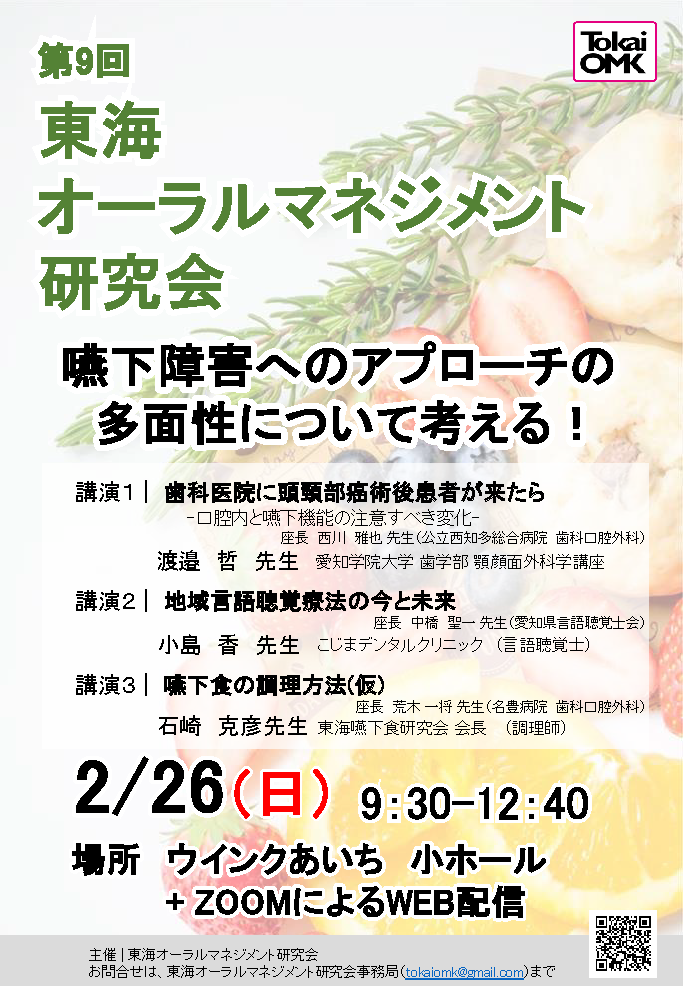 三重支部共催セミナー「東海オーラルマネジメント研究会」