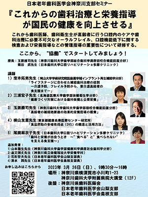 神奈川支部主催セミナー