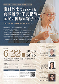 神奈川支部主催セミナー