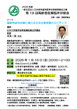 第18回高齢者医療 臨床研修会