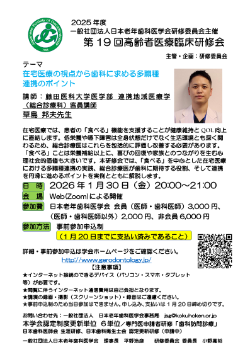 第19回高齢者医療 臨床研修会