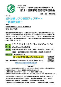 第21回高齢者医療 臨床研修会