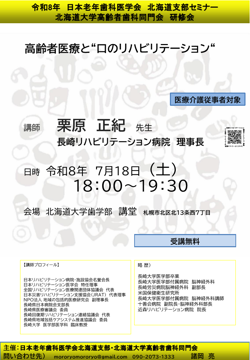 北海道支部セミナーのチラシ