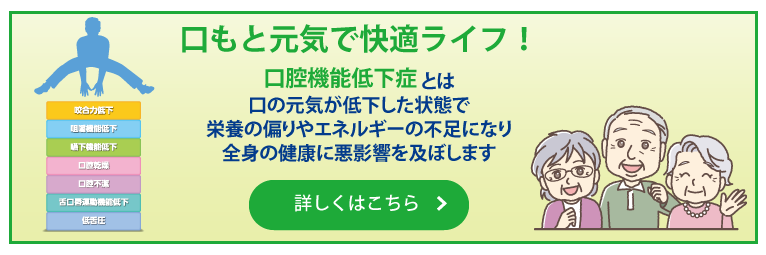 おぼえてください「口腔機能低下症」