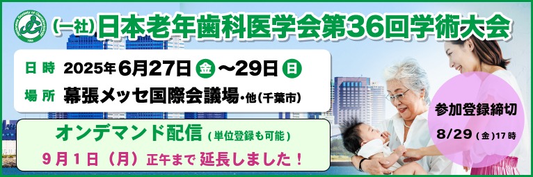 老年歯科医学 日本老年歯科医学会 | 日本老年歯科医学会