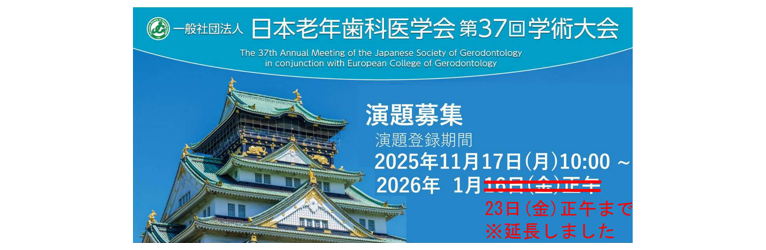第37回学術大会