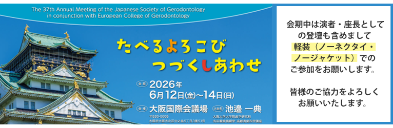 第37回学術大会