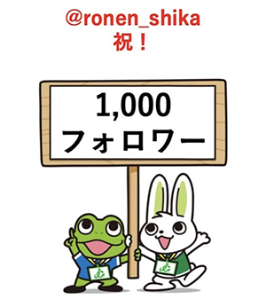 Twitter1000人ウサギカメ